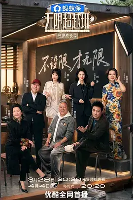 奔跑吧 真人秀海报